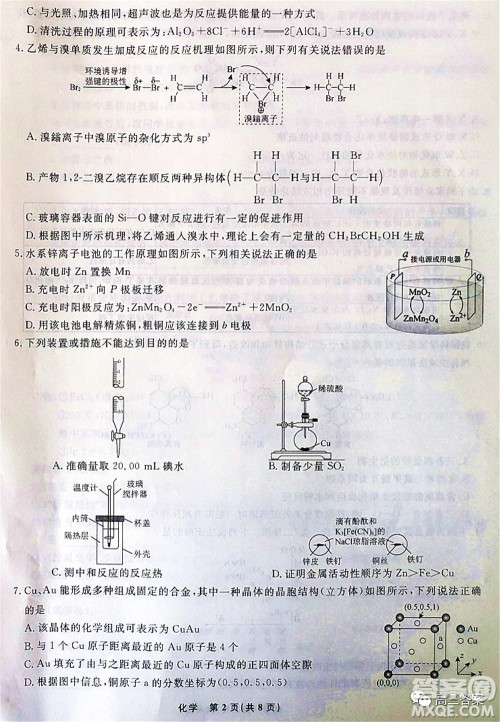 辽宁省名校联盟2022届高三3月份联合考试化学试题及答案