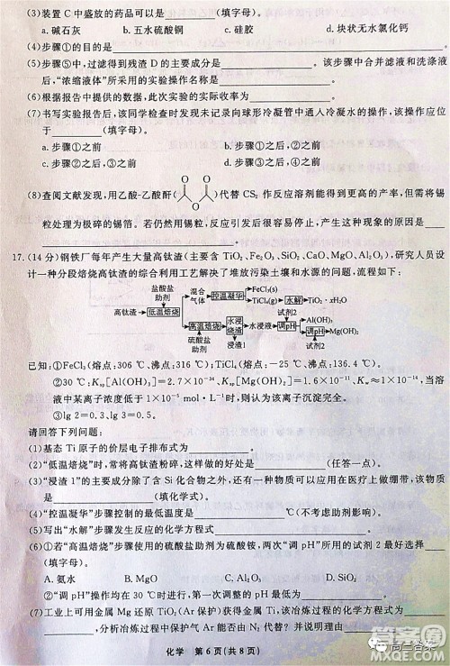 辽宁省名校联盟2022届高三3月份联合考试化学试题及答案