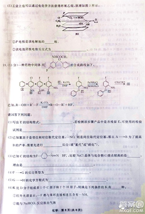 辽宁省名校联盟2022届高三3月份联合考试化学试题及答案