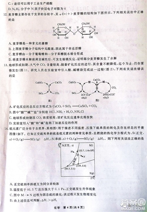 辽宁省名校联盟2022届高三3月份联合考试化学试题及答案