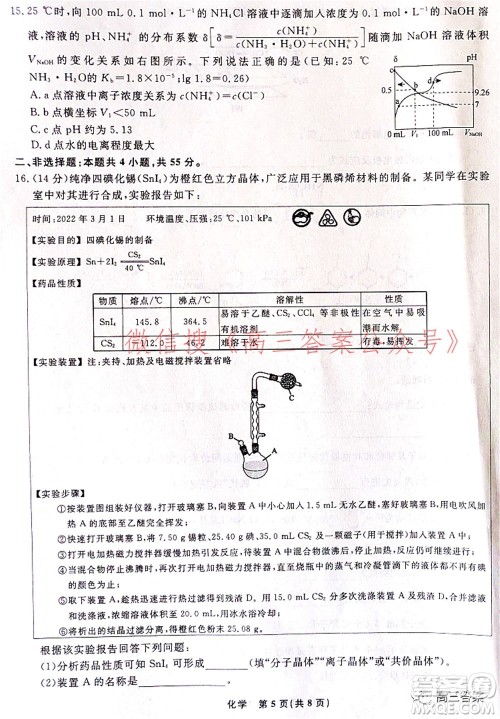 辽宁省名校联盟2022届高三3月份联合考试化学试题及答案