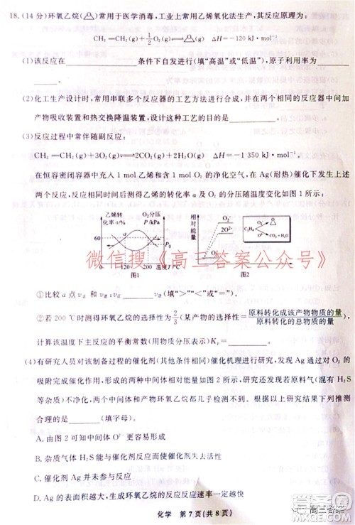 辽宁省名校联盟2022届高三3月份联合考试化学试题及答案