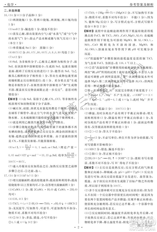 辽宁省名校联盟2022届高三3月份联合考试化学试题及答案