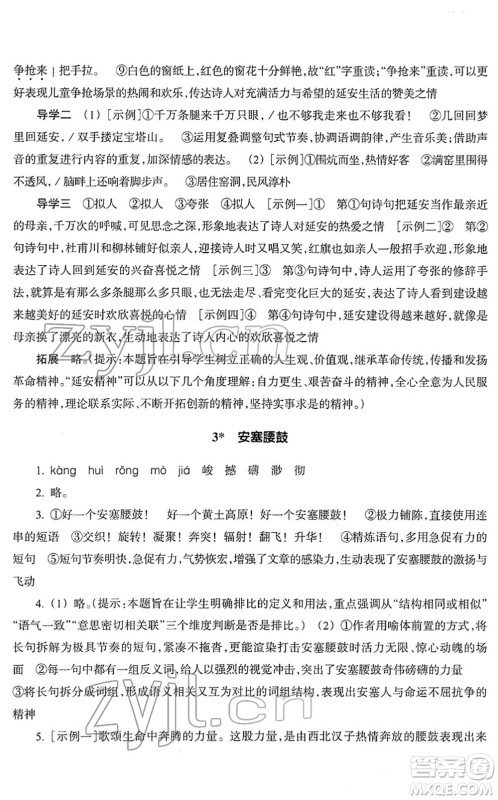 浙江教育出版社2022语文作业本八年级下册人教版答案