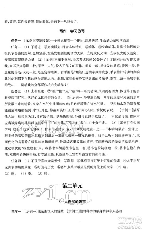 浙江教育出版社2022语文作业本八年级下册人教版答案 浙江教育出版社2022语文作业本八年级下册人教版答案