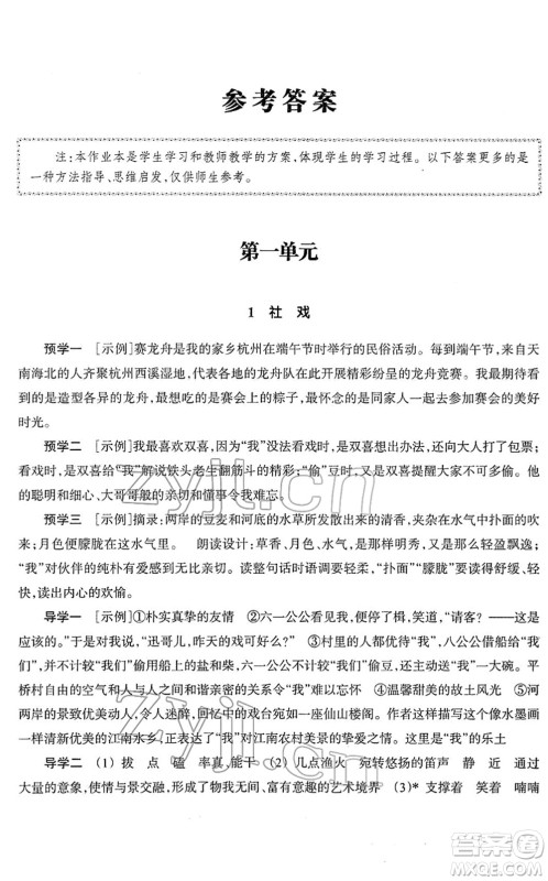 浙江教育出版社2022语文作业本八年级下册人教版答案
