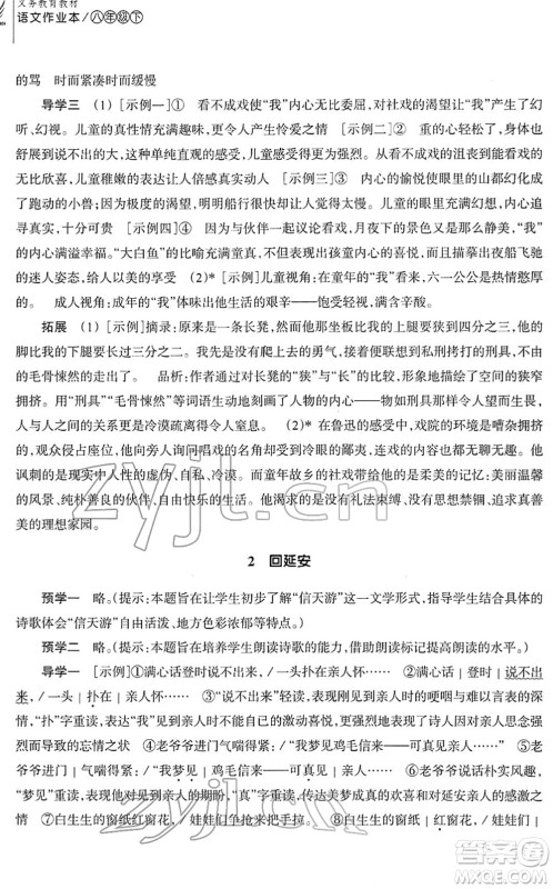浙江教育出版社2022语文作业本八年级下册人教版答案