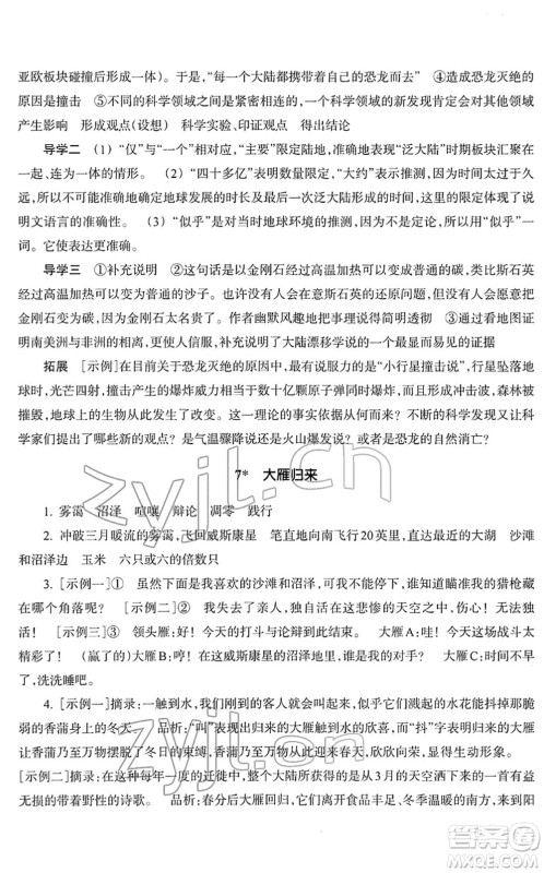 浙江教育出版社2022语文作业本八年级下册人教版答案