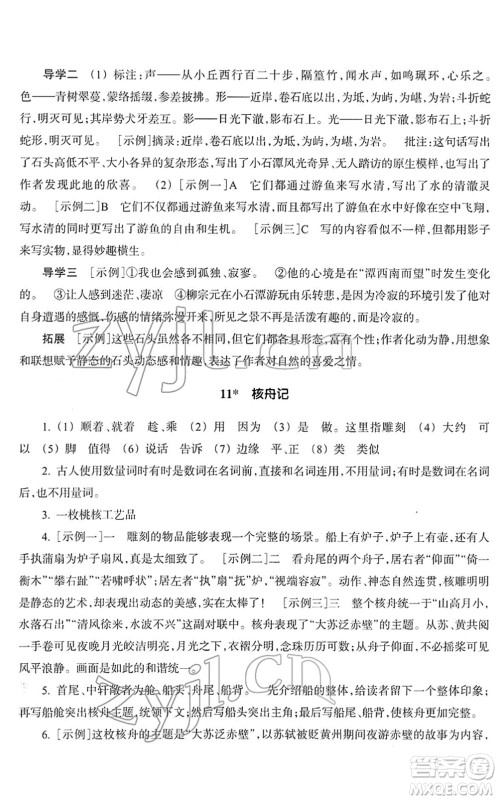 浙江教育出版社2022语文作业本八年级下册人教版答案