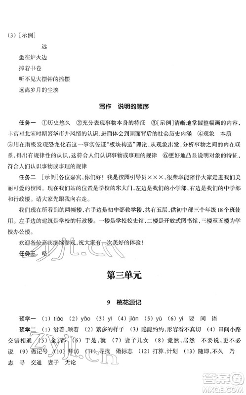 浙江教育出版社2022语文作业本八年级下册人教版答案