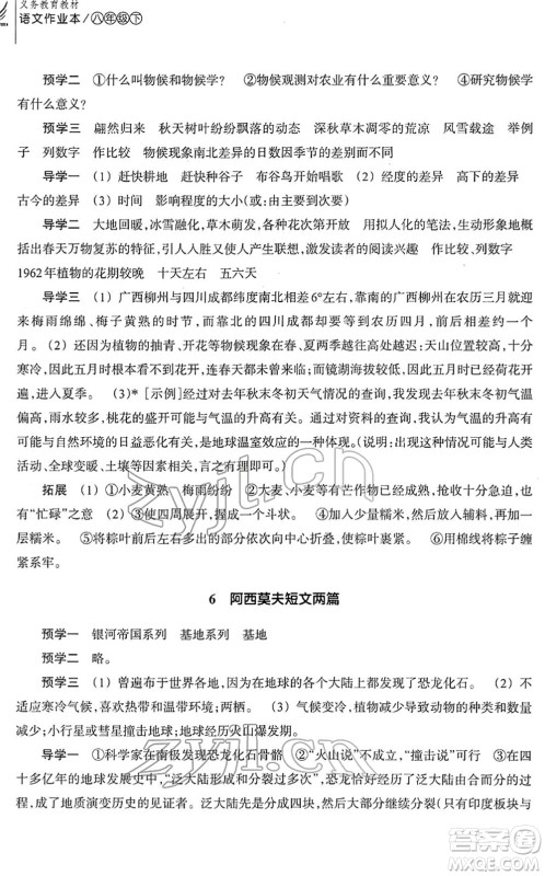 浙江教育出版社2022语文作业本八年级下册人教版答案