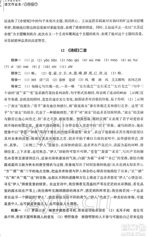 浙江教育出版社2022语文作业本八年级下册人教版答案