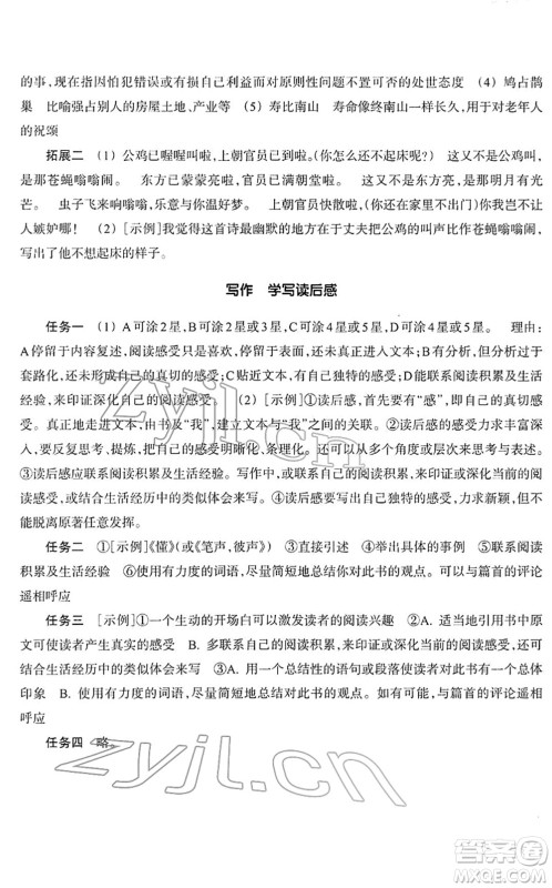 浙江教育出版社2022语文作业本八年级下册人教版答案