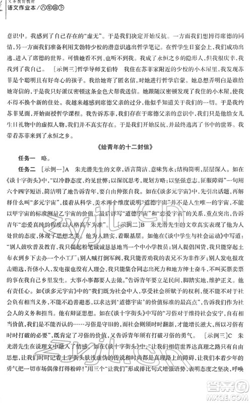 浙江教育出版社2022语文作业本八年级下册人教版答案