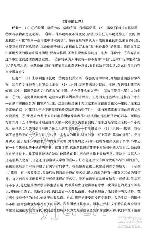浙江教育出版社2022语文作业本八年级下册人教版答案