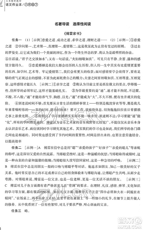 浙江教育出版社2022语文作业本八年级下册人教版答案