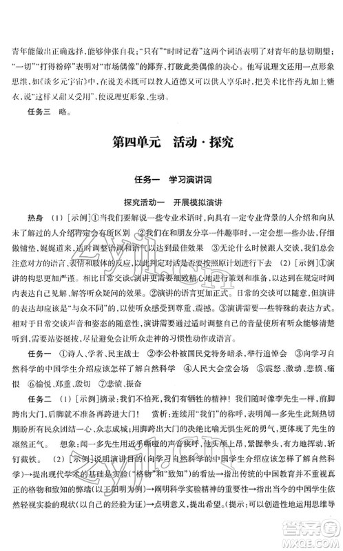 浙江教育出版社2022语文作业本八年级下册人教版答案