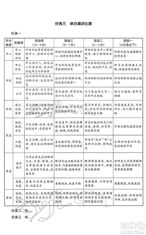 浙江教育出版社2022语文作业本八年级下册人教版答案