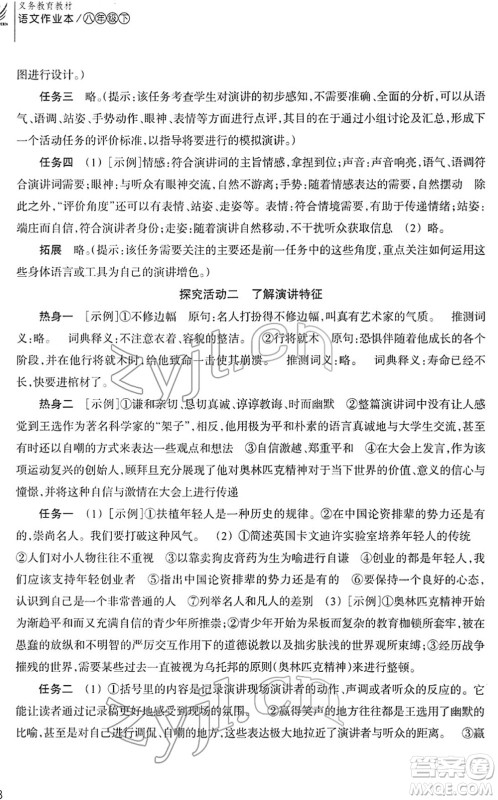浙江教育出版社2022语文作业本八年级下册人教版答案
