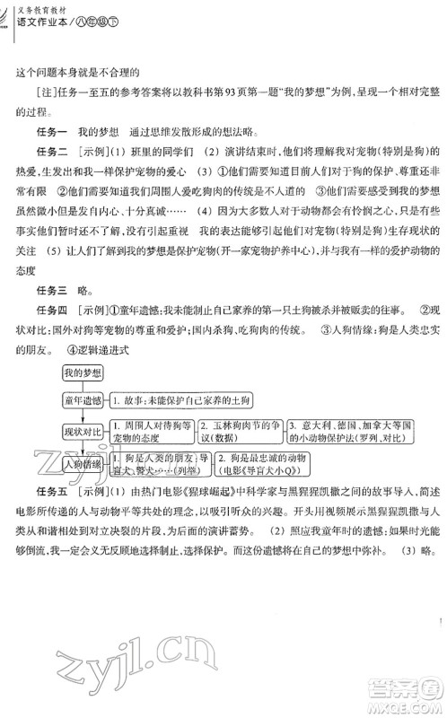 浙江教育出版社2022语文作业本八年级下册人教版答案 浙江教育出版社2022语文作业本八年级下册人教版答案