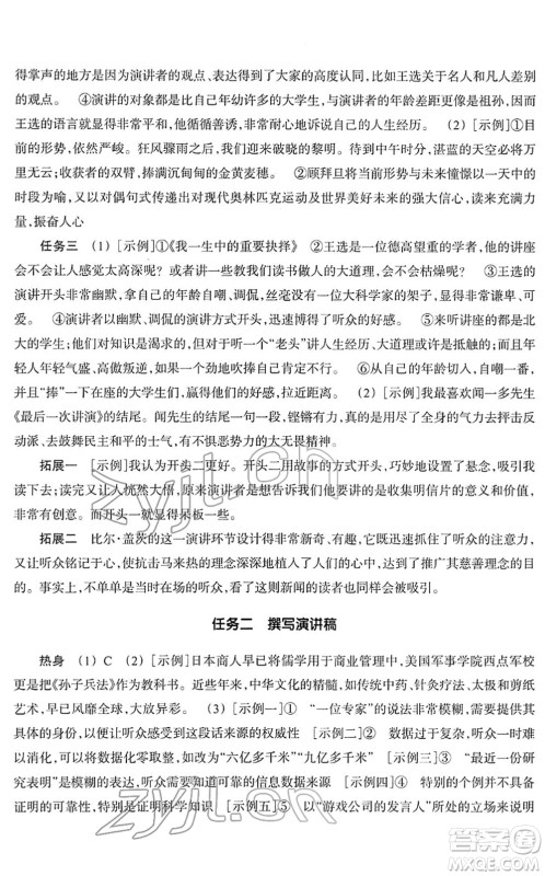 浙江教育出版社2022语文作业本八年级下册人教版答案