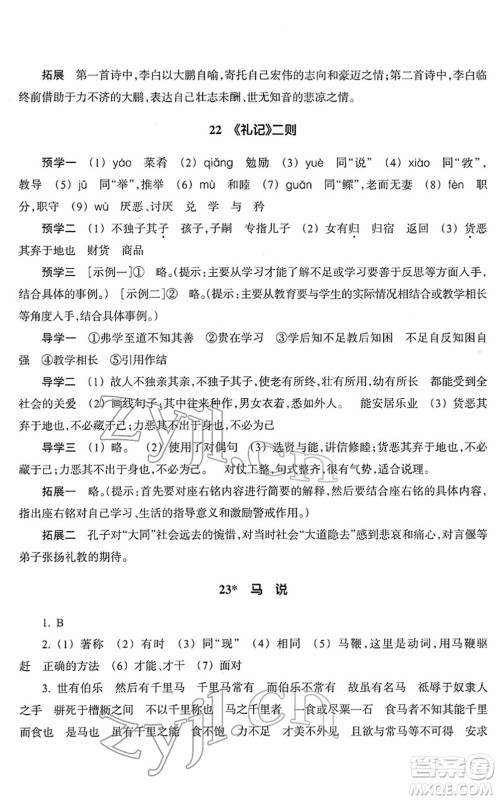 浙江教育出版社2022语文作业本八年级下册人教版答案