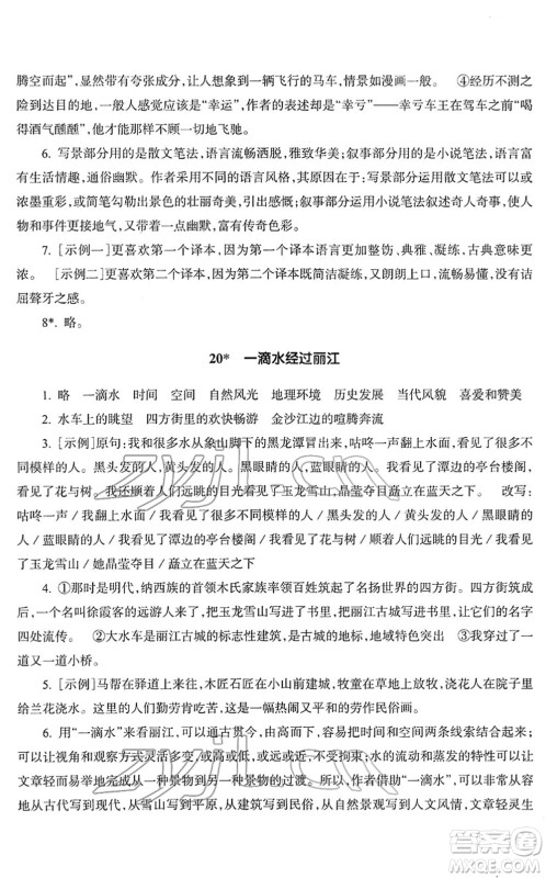 浙江教育出版社2022语文作业本八年级下册人教版答案