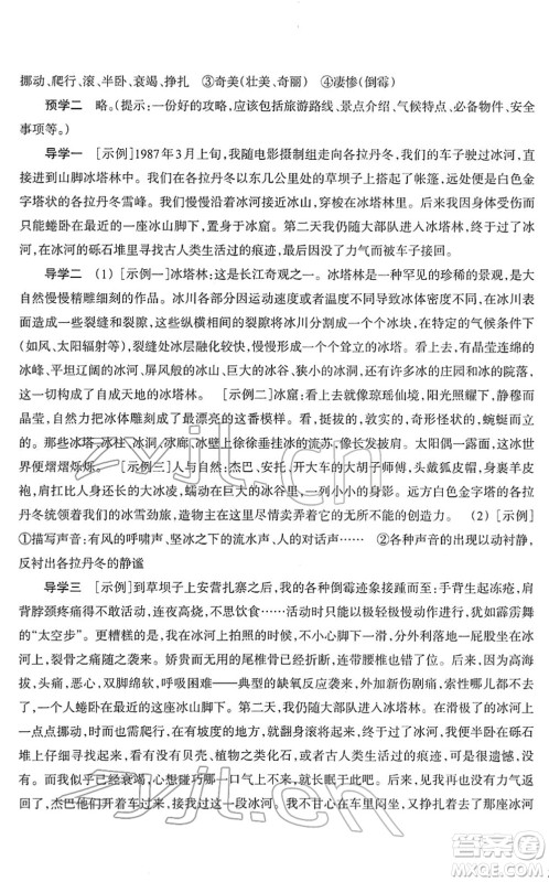 浙江教育出版社2022语文作业本八年级下册人教版答案