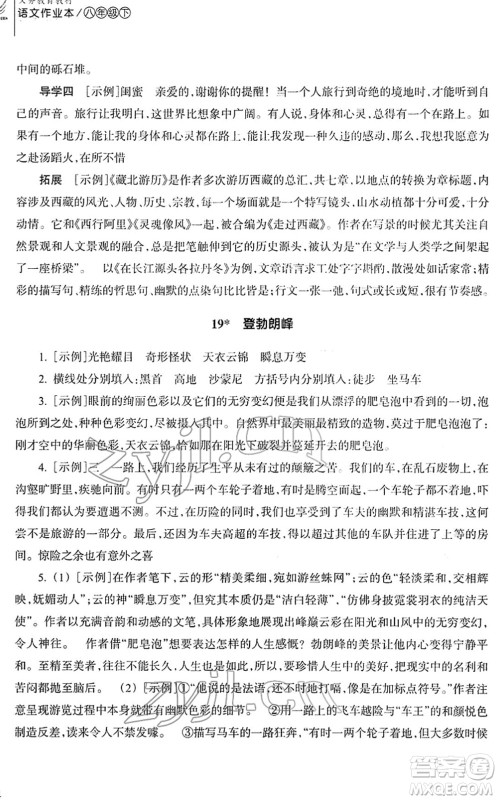 浙江教育出版社2022语文作业本八年级下册人教版答案