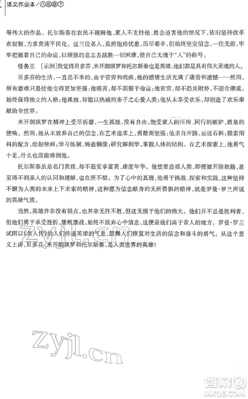 浙江教育出版社2022语文作业本八年级下册人教版答案
