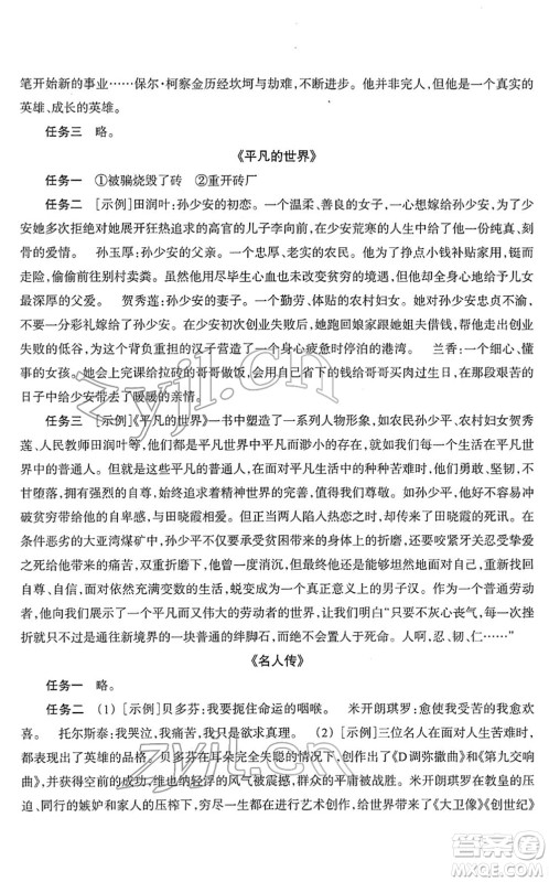 浙江教育出版社2022语文作业本八年级下册人教版答案 浙江教育出版社2022语文作业本八年级下册人教版答案