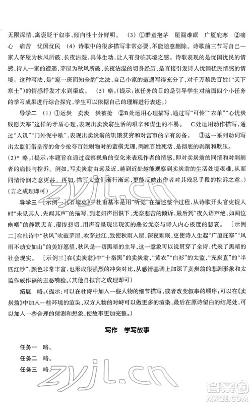 浙江教育出版社2022语文作业本八年级下册人教版答案