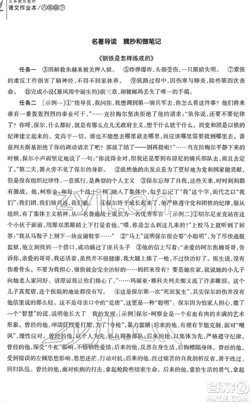 浙江教育出版社2022语文作业本八年级下册人教版答案