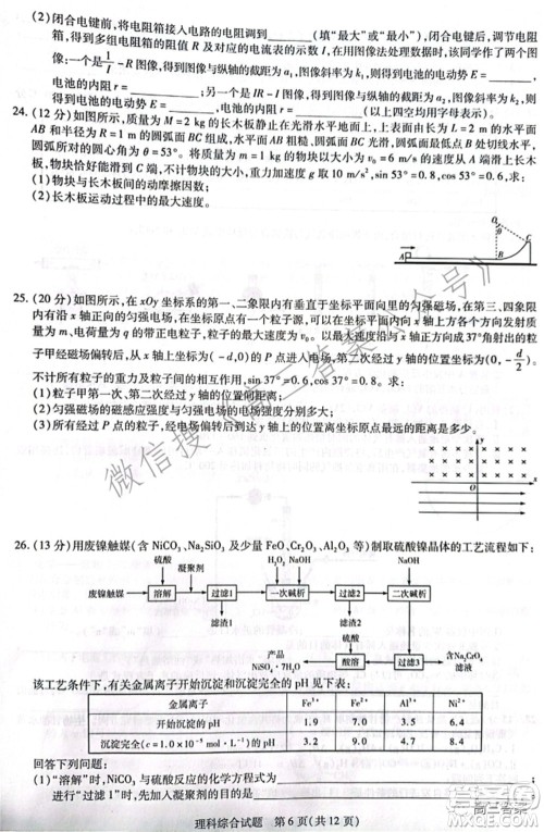 天一大联考顶尖计划2022届高中毕业班第三次考试理科综合试题及​答案