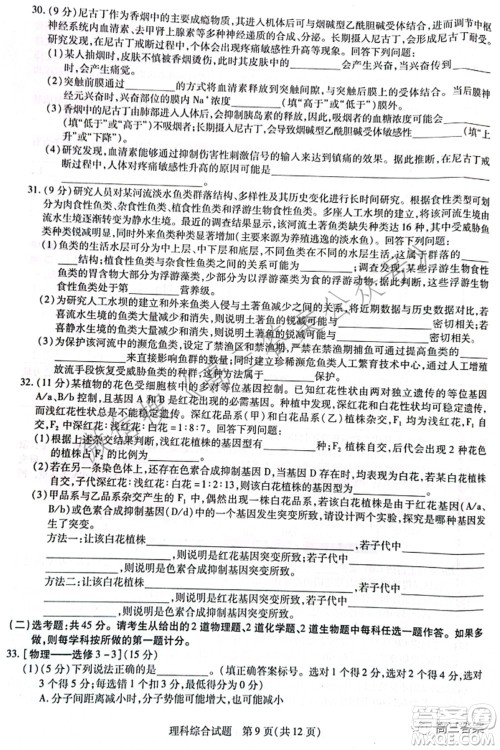 天一大联考顶尖计划2022届高中毕业班第三次考试理科综合试题及​答案