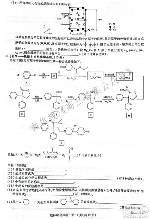 天一大联考顶尖计划2022届高中毕业班第三次考试理科综合试题及​答案