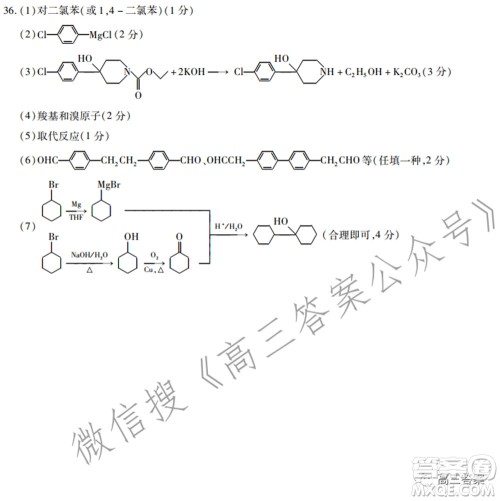 天一大联考顶尖计划2022届高中毕业班第三次考试理科综合试题及​答案