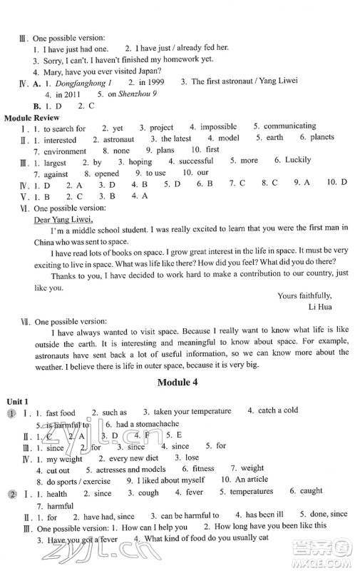 浙江教育出版社2022英语作业本八年级下册W外研版AB本答案