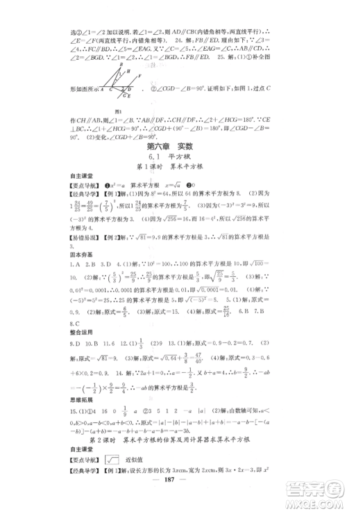 四川大学出版社2022课堂点睛七年级数学下册人教版参考答案