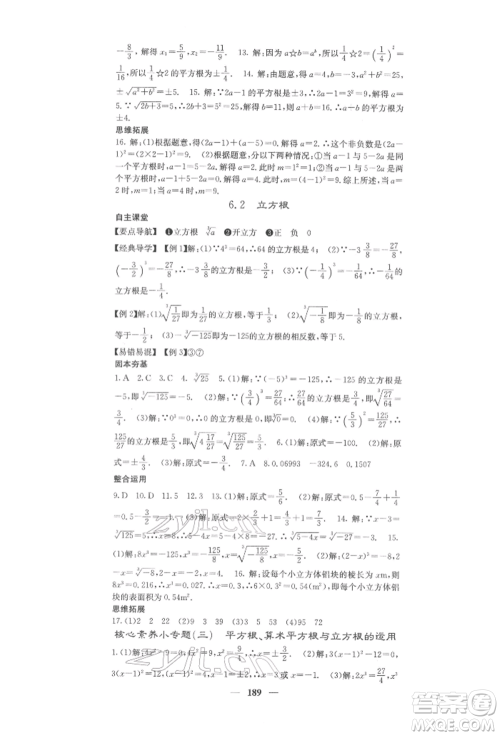 四川大学出版社2022课堂点睛七年级数学下册人教版参考答案