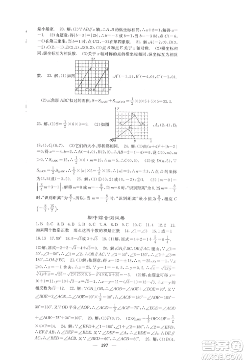 四川大学出版社2022课堂点睛七年级数学下册人教版参考答案