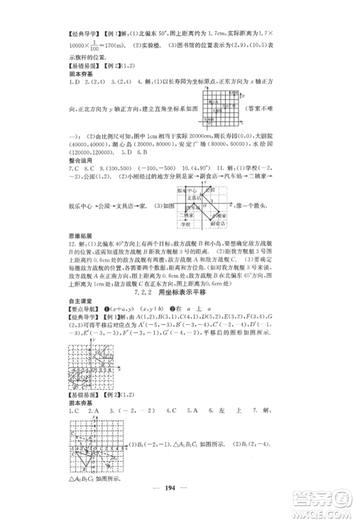 四川大学出版社2022课堂点睛七年级数学下册人教版参考答案