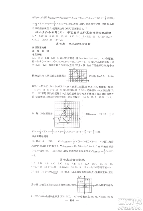 四川大学出版社2022课堂点睛七年级数学下册人教版参考答案