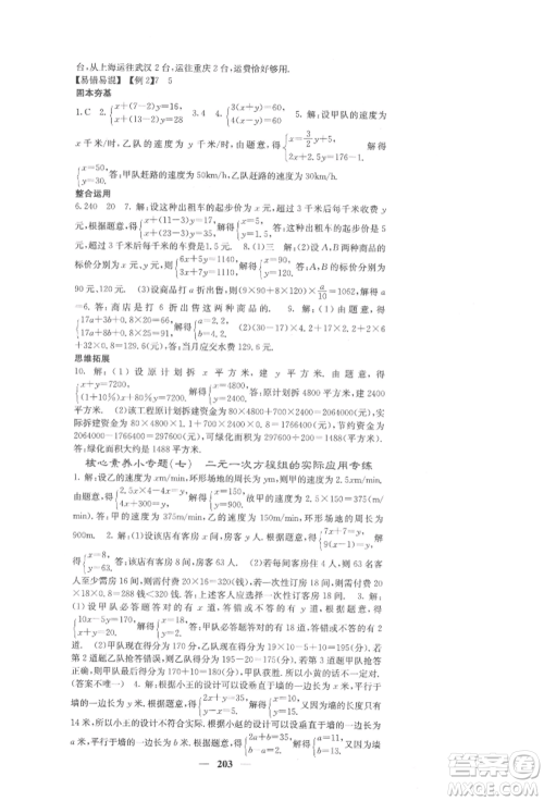 四川大学出版社2022课堂点睛七年级数学下册人教版参考答案