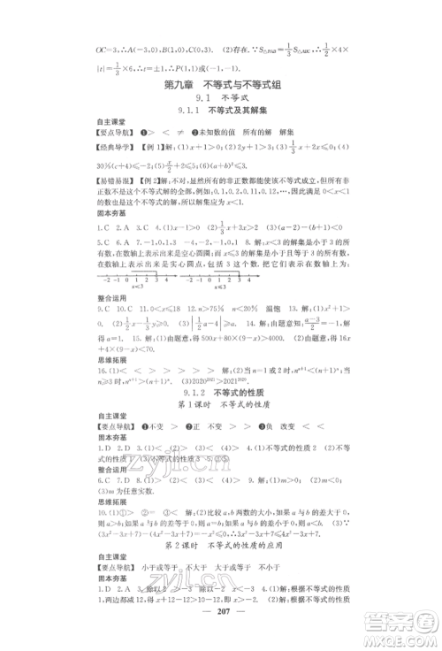 四川大学出版社2022课堂点睛七年级数学下册人教版参考答案