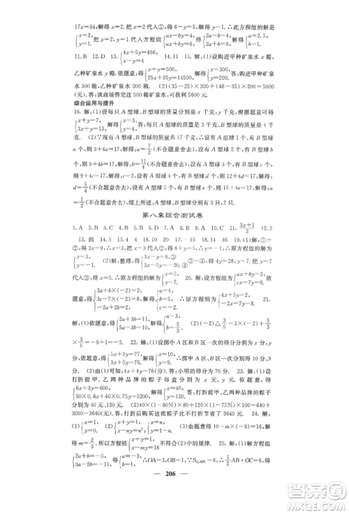 四川大学出版社2022课堂点睛七年级数学下册人教版参考答案