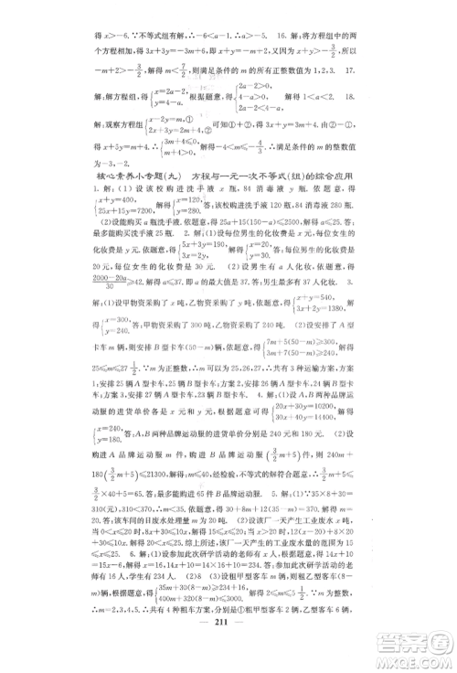 四川大学出版社2022课堂点睛七年级数学下册人教版参考答案