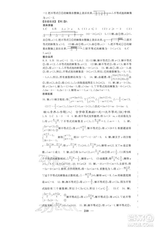 四川大学出版社2022课堂点睛七年级数学下册人教版参考答案
