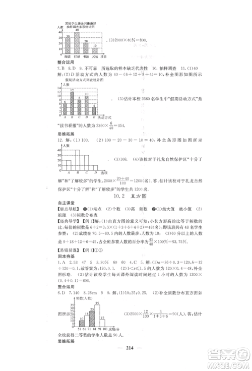 四川大学出版社2022课堂点睛七年级数学下册人教版参考答案