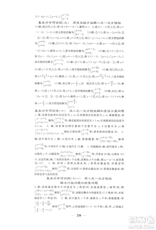 四川大学出版社2022课堂点睛七年级数学下册人教版参考答案